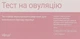 Тест-набор иммунохроматографический для определения периода овуляции - Verus (1393946-31159663) - изображение 1