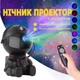 Нічник проектор зоряного неба Космонавт с зірочкою, від USB, з пультом, колір чорний - изображение 1