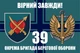 Флаг 39 бригада морской пехоты, 150х90 см, FlagMaster - изображение 2