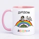Чашка с печатью "Дурдом "Радуга"" (цвет розовый) (28526) - изображение 1