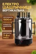 Электрошашлычница Sokany SK6113 1500 Вт 8 шампуров Вертикальная Серебристо-черная - изображение 1