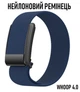 Универсальный нейлоновый ремешок для WHOOP 4.0 ремешок - браслет для смарт часов, синий (111454093) - изображение 1