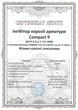 Ингибитор коррозии арматуры Compact 9 5 л - изображение 2