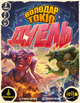 Настольная игра Ігромаг Повелитель Токио. Дуэль (King of Tokyo: Duel) - изображение 1
