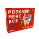 Настільна гра orner Розкажи мені все! Love edition - зображення 5