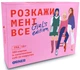 Настольная игра orner Расскажи мне все! Girl’s edition укр - изображение 1