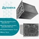 Духовка из нержавейки 1,5 мм для печи 360х310х410 мм - изображение 10