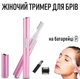 Женский электрический триммер для бровей Pink электробритва / эпилятор на батарейке для депиляции волос над губой / на лице / теле + насадка-расческа и щеточка, розовый (111618702) - изображение 1