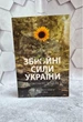 Альбом для монет України ЗСУ НБУ 2022-2025р. ТРО/ППО/Сили логістики/Національна поліція/Сили безпілотних систем. Новий - зображення 3
