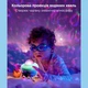 Лазерный проектор ночник звездного неба INSPIRE Осьминог LWS-R-1 - изображение 8