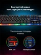 Клавиатура Defender Mayhem gk-360dl usb rgb - изображение 5