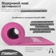 Коврик для фитнеса и йоги EasyFit NBR 10 мм Розовый 4922065 - изображение 4