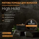 Матовая помада для волос Barbers High Hold 100 мл (4823109408173) - изображение 5