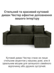Диван угловой Честер 240×150 см, темно-коричневый - изображение 2