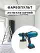 Краскопульт аккумуляторный портативный краскораспылитель 24В 1000мл +2акб - изображение 1