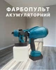 Краскопульт аккумуляторный портативный краскораспылитель 24В 1000мл +2акб - изображение 8