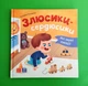 Злюсики-сердюсики. Мої перші емоції. Кристал Бук - изображение 1