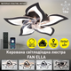 Смарт люстра с вентилятором FAN ELLA 72W+18W 5F APP черная Esllse управляемая светодиодная Ø680x120мм BLACK - изображение 2