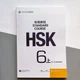 HSK Standard course 6A Workbook Робочий зошит для підготовки до тесту за китайським шостого рівня - зображення 1