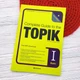 Учебник по корейскому языку Complete Guide to the TOPIK 1 Basic - изображение 6