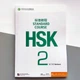 HSK Standard course 2 Workbook Робочий зошит для підготовки до тесту з китайської мови другого рівня - зображення 1