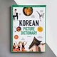Корейско-английский иллюстрированный словарь Korean Picture Dictionary: Learn 1,500 Korean Words and Phrases - изображение 6