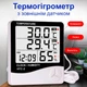 Термометр электронный с часами и будильником HTC-1 Метеостанция с гигрометром для дома с выносным датчиком - изображение 4