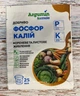 Добриво Фосфор Калій 25мл, Argumin - изображение 1