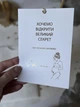 Открытка-сюрприз с уведомлением о беременности в бархатном конверте с кистью - изображение 2