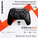 Бездротовий геймпад SteelSeries Stratus Duo (CG-00005) - зображення 4