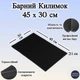 Барный коврик резиновый Spill-Stop 45×30×1 см антискользящий, профессиональный Черный - изображение 1