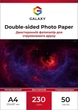 Фотопапір Galaxy A4 (50л) 230г/м2 Двостороння Матово-матова (GAL-A4DMC230-50) - зображення 1