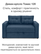 Диван-кресло Томас-120 размер 150×97 см, джинс. - изображение 2