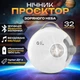 Проектор-ночник SkyFire E18 с Bluetooth 32 в 1 звездное небо галактика - изображение 2