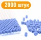 Термомозаїка SHLab 2,6 мм T-16 (2000 штук) Blue (39046-28) - зображення 2