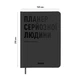 Планер-дневник Orner "Планер серьёзного человека" А5 (2240) - изображение 4