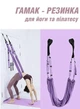Качеля гамак подвесной Good Idea Athlanta Yoga Rope для флай йоги и пилатеса Фиолетовый (373836ОП) - изображение 1