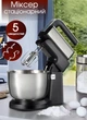 Міксер з чашею, Bitek Stand Mixer 1000 Вт міксер кухонний, ручний міксер, міксер планетарний з насадкою для замішування тіста, Чорний - зображення 1