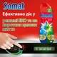 Гель для посудомийної машини Somat Excellence Duo Gel антижир комплект по 684 мл 2 шт. - зображення 9