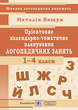 Календарно-тематичне планування логопедичних занять. 1-4 клас - изображение 1
