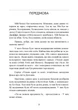 Мудрість психопатів. Уроки життя від святих, шпигунів і серійних убивць - Кевін Даттон - зображення 4