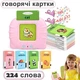 Говорячі навчальні картки Trendzy Goods Монтессорі для вивчення англійської мови 60 карток з яскравими ілюстраціями та озвучкою носіїв мови - зображення 2