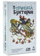 Принцеса-бунтарка - изображение 1