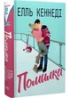 Помилка. Поза кампусом. Книга 2 - изображение 1