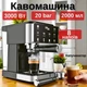 Кофемашина универсальная 8 напитков Zepline ZP 6806 3000Вт Сенсорная кофеварка для молотого кофе капсул и пакетов Esse Pod Кофемашина 20Бар - изображение 8