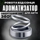 Автомобильный многоразовый ароматизатор кольца пахнючка для авто парфюм в машину на торпеду пахучка Серый - изображение 1