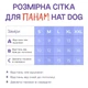 Панама для собак Hat-Dog котон синя з регульованою затяжкою 2/S - изображение 5