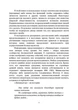 Ликвидатор. Откровения оператора боевого дрона - зображення 4