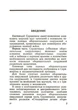 Полевые сооружения и ограждения для войсковой позиции. Краткий справочник - зображення 2