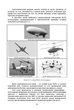 Эксплуатация и применение беспилотных летательных аппаратов (FPV-дронов) - зображення 9